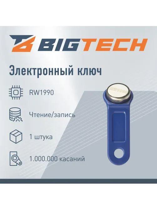 Электронный ключ Bigtech Touch Memory (iButton) DS 1990 синий (уп.10шт)