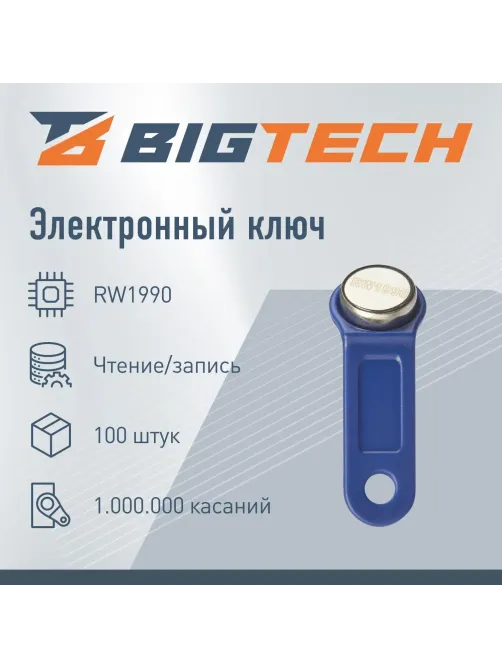 Электронный ключ Bigtech Touch Memory (iButton) DS 1990 синий (уп.100шт)