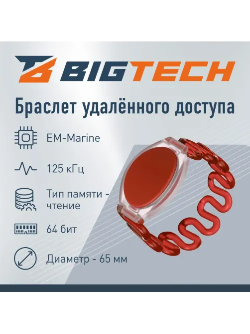 Браслет доступа (RFID-браслет) пружинный Bigtech EM-Marine,красный