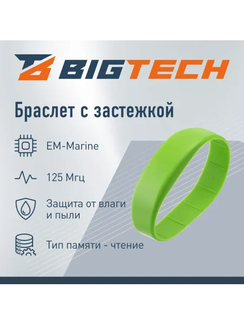 Браслет доступа (RFID-браслет) Bigtech EM-Marine, (зеленый)