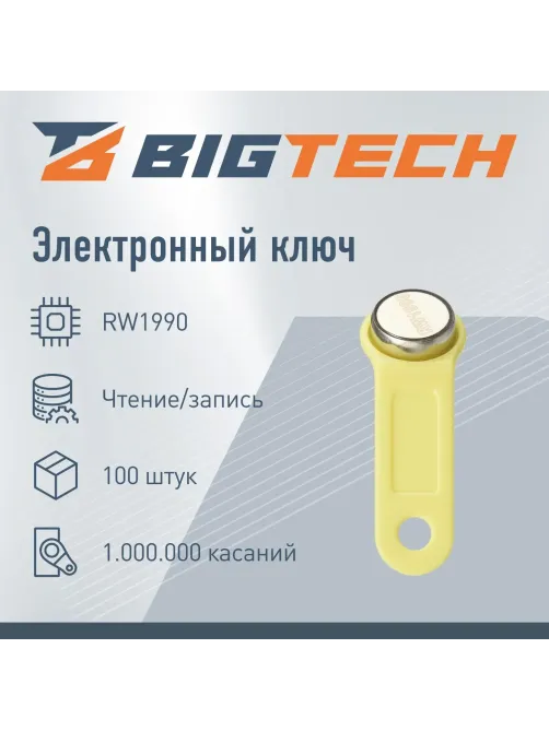 Электронный ключ Bigtech Touch Memory (iButton) DS 1990 желтый (уп.100шт)