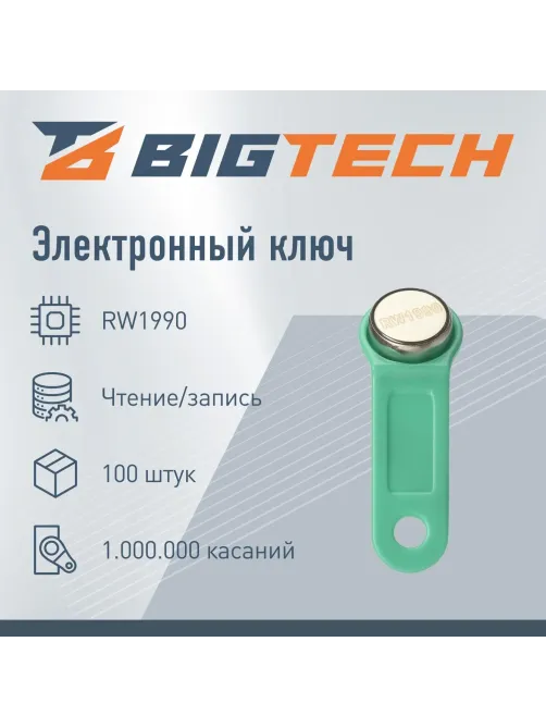 Электронный ключ Bigtech Touch Memory (iButton) DS 1990 зеленый (уп.100шт)