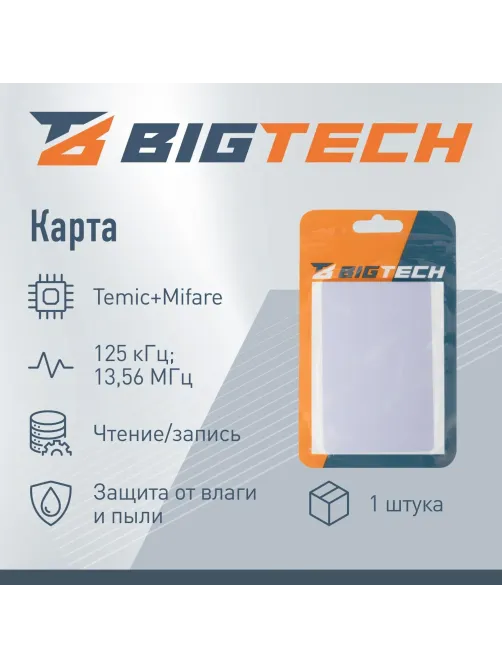 Карта бесконтактная Bigtech Temic+Mifare 1K тонк чтение под печ. без номера