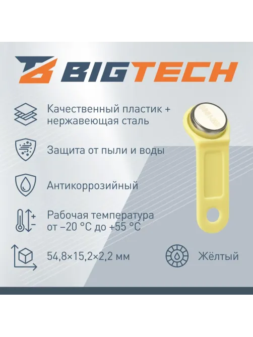 Электронный ключ Bigtech Touch Memory (iButton) DS 1990 желтый (уп.100шт)