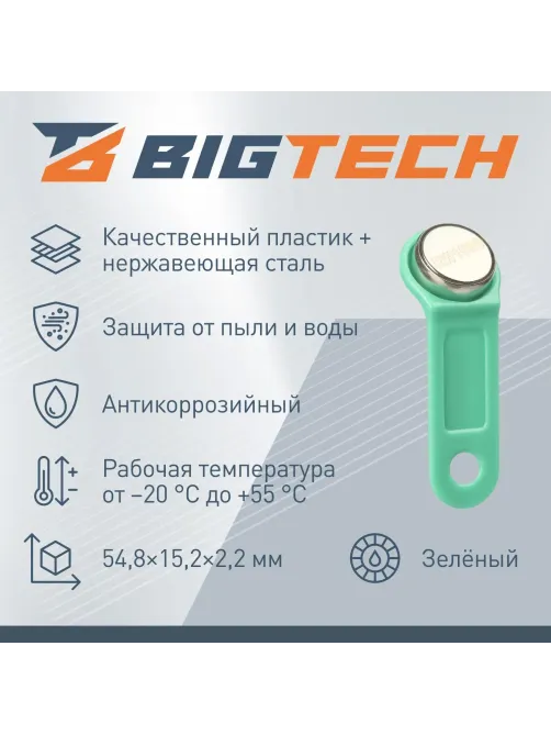 Электронный ключ Bigtech Touch Memory (iButton) DS 1990 зеленый (уп.100шт)