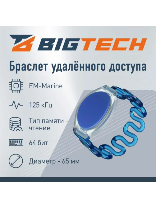 Браслет доступа (RFID-браслет) пружинный Bigtech EM-Marine,синий