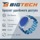 Браслет доступа (RFID-браслет) пружинный Bigtech EM-Marine,синий
