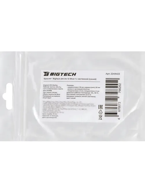 Браслет доступа (RFID-браслет) Bigtech EM-Marine, с застежкой (синий)