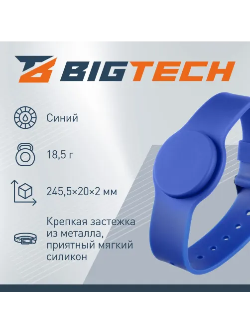 Браслет доступа (RFID-браслет) Bigtech EM-Marine, с застежкой (синий)