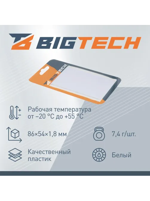 Карта бесконтактная Bigtech EM-Marine толст чтен с прорезью,с ном(уп 200шт)