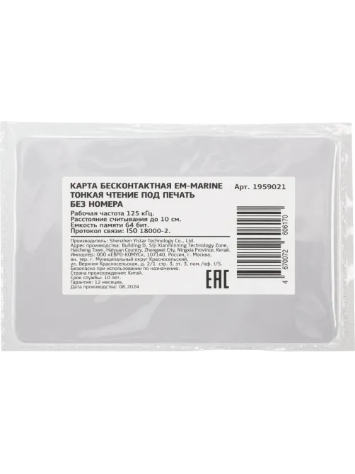 Карта бесконтактная EM-Marine тонкая чтение под печ. без номера