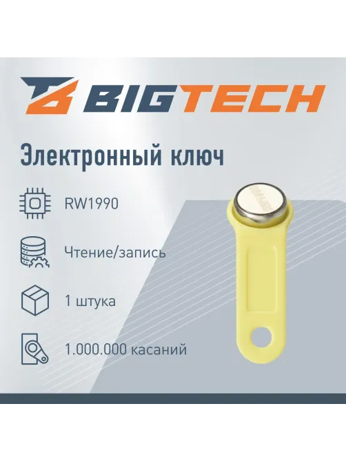 Электронный ключ Bigtech Touch Memory (iButton) DS 1990 желтый (уп.10шт)