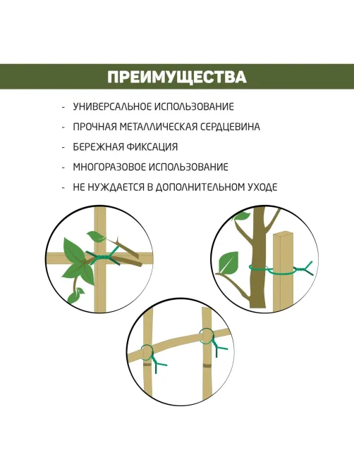 Подвязка для растений d3,5мм х 10м 466219