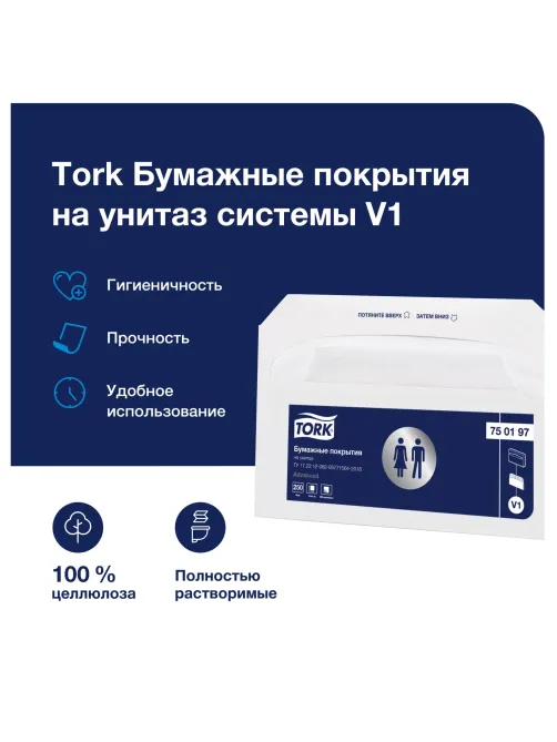 Одноразовые покрытия на унитаз Торк/Tellus V1 250л/уп 750197