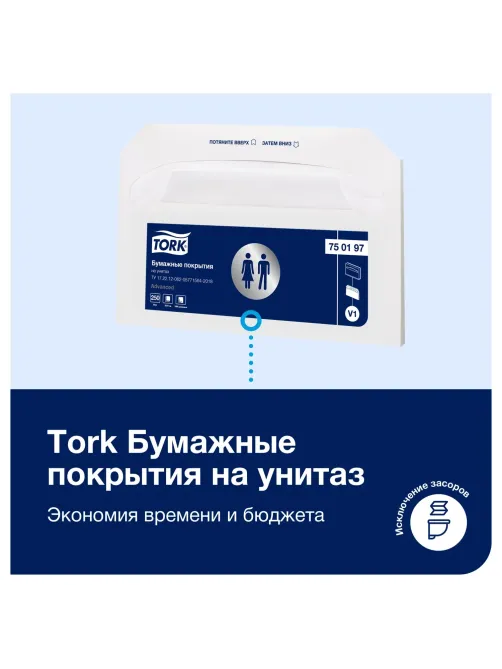 Одноразовые покрытия на унитаз Торк/Tellus V1 250л/уп 750197