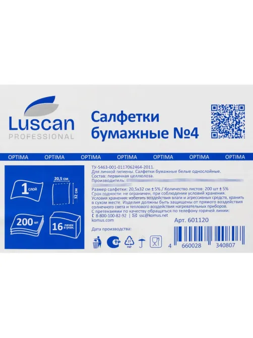 Салфетки бумажные Luscan Professional N4 1сл200л16 пач/уп