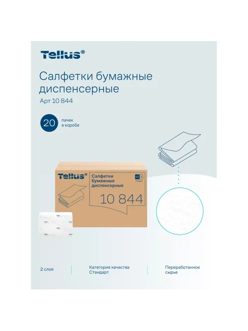 Салфетки бумажные д/дисп Торк/Tellus Экспресснап N4 200л 20пач/уп 10844