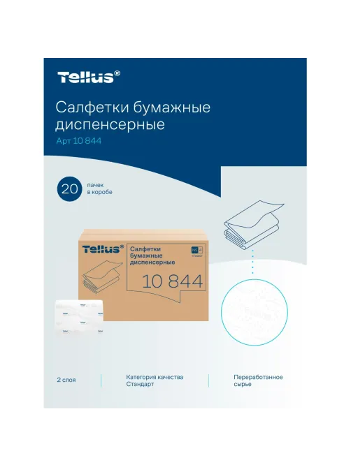 Салфетки бумажные д/дисп Торк/Tellus Экспресснап N4 200л 20пач/уп 10844