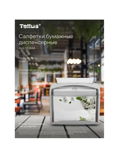 Салфетки бумажные д/дисп Торк/Tellus Экспресснап N4 200л 20пач/уп 10844