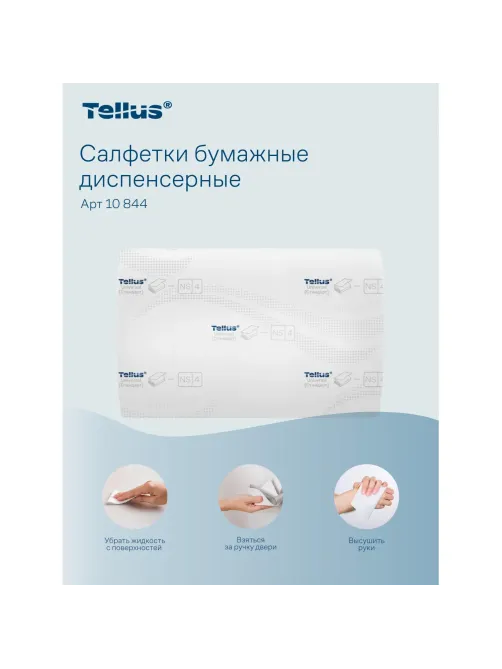 Салфетки бумажные д/дисп Торк/Tellus Экспресснап N4 200л 20пач/уп 10844
