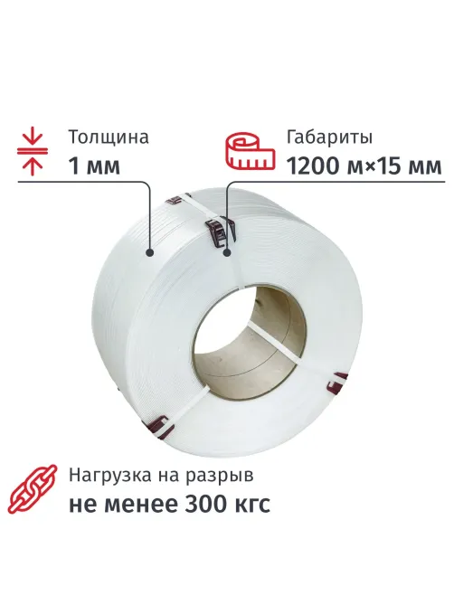 Стреппинг лента Полипропиленовая 15мм х 1,0 (1200 м) Белая