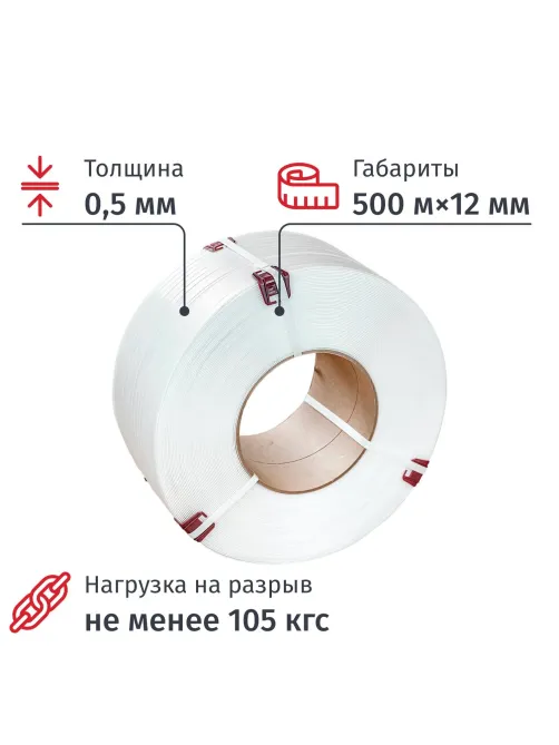 Стреппинг лента Полипропиленовая 12мм х 0,5 (500 м.) Белая 105 кгс