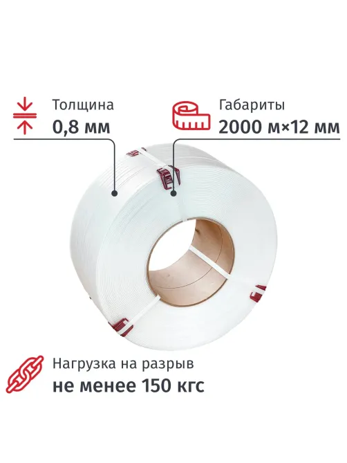 Стреппинг лента Полипропиленовая 12мм х 0,8 (2000 м.) Белая