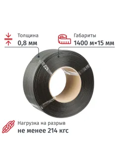 Стреппинг лента Полипропиленовая 15мм х 0,8 (1400 м.) Серая