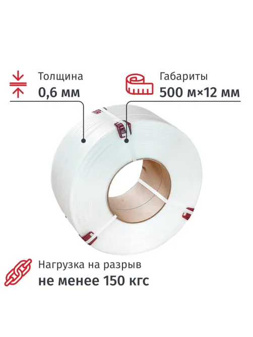 Стреппинг лента Полипропиленовая 12ммx0,6 (500м) белая
