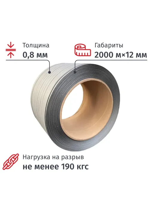 Стреппинг лента Полипропиленовая 12ммx0,8 (2000м) серый
