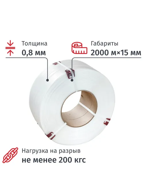 Стреппинг лента Полипропиленовая 15мм х 0,8 (2000 м) белая