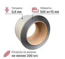 Стреппинг лента полипропиленовая 15мм х 0,8 (500 м.), серая