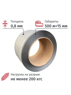 Стреппинг лента полипропиленовая 15мм х 0,8 (500 м.), серая