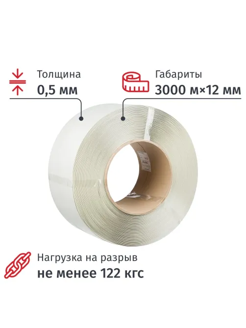 Стреппинг лента Полипропиленовая 12мм х 0,5 (3000 м.) Белая