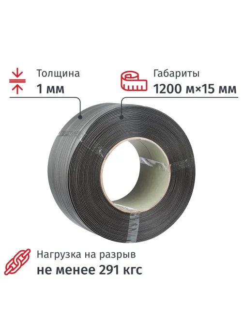 Стреппинг лента Полипропиленовая 15мм х 1,0 (1200 м.) Серая