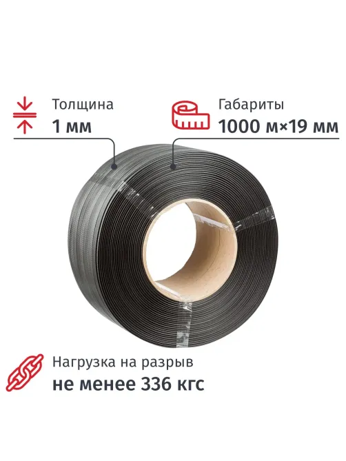 Стреппинг лента Полипропиленовая 19мм х 1,0 (1000 м.) Серая