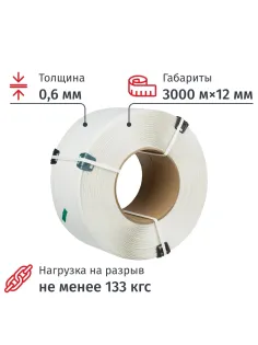 Стреппинг лента Полипропиленовая 12мм х 0,6 (3000 м.) Белая