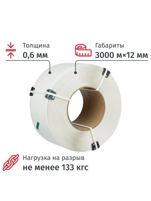 Стреппинг лента Полипропиленовая 12мм х 0,6 (3000 м.) Белая