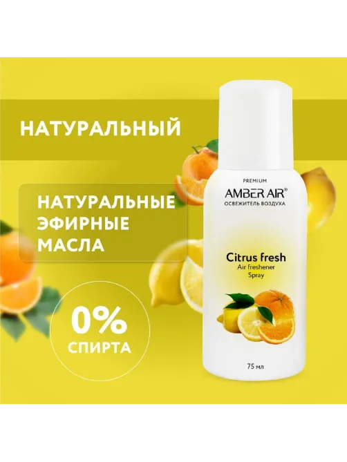 Баллон сменный для автоосвежителя Amber Air Цитрусовый  фреш 75мл