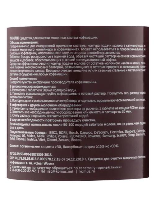 Таблетки д/очистки молочных систем кофемашин Luscan Prof/Milk, 30шт/уп