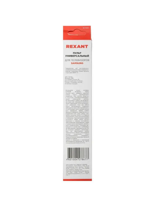 Пульт ДУ REXANT универс. для ТВ Samsung с функц. SMART TV (ST-02) (38-0200)