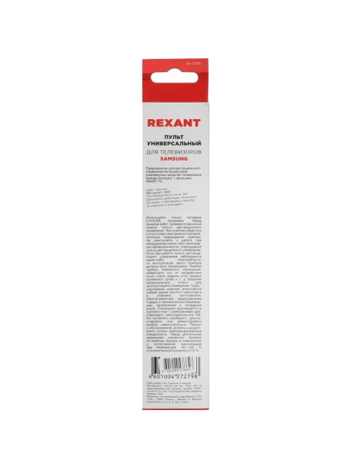 Пульт ДУ REXANT универс. для ТВ Samsung с функц. SMART TV (ST-05) 38-0006