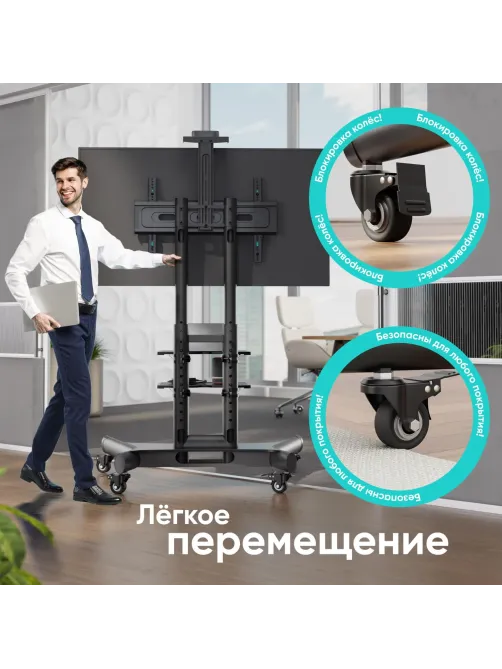 Стойка Onkron для телевизора с кронштейном 40-70, мобильная, черн TS1552
