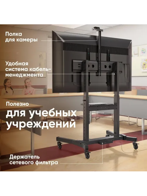 Стойка Onkron для телевизора с кронштейном 50-100, мобильная, черн TS1991