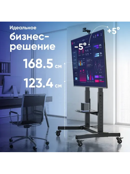 Стойка Onkron для телевизора с кронштейном 50-100, мобильная, черн TS1991