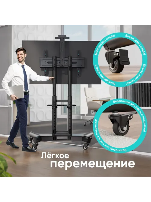 Стойка мобильная Onkron TS1551 чёрная