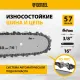 Пила цепная бензиновая DENZEL DGS-4516 (шина 40 см, 57 зв.) (95230)