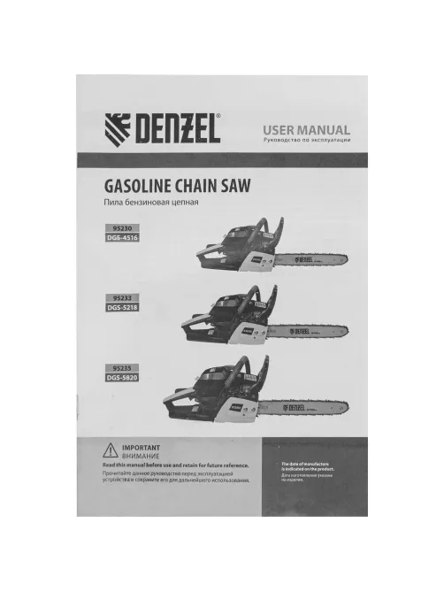 Пила цепная бензиновая DENZEL DGS-4516 (шина 40 см, 57 зв.) (95230)