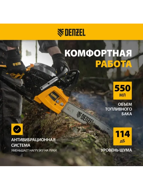 Пила цепная бензиновая DENZEL DGS-4516 (шина 40 см, 57 зв.) (95230)