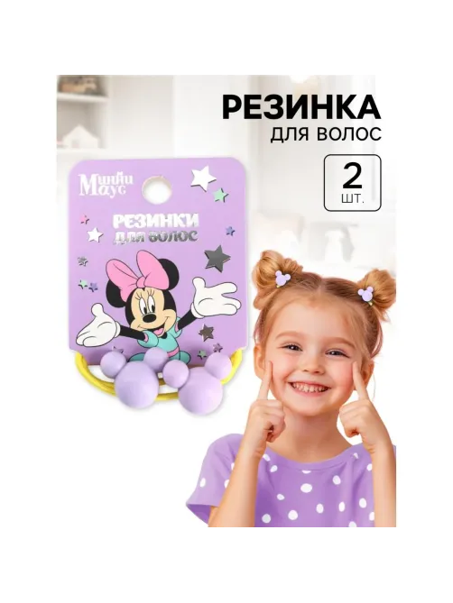 Резинка для волос набор 2 шт., Минни Маус 10048307